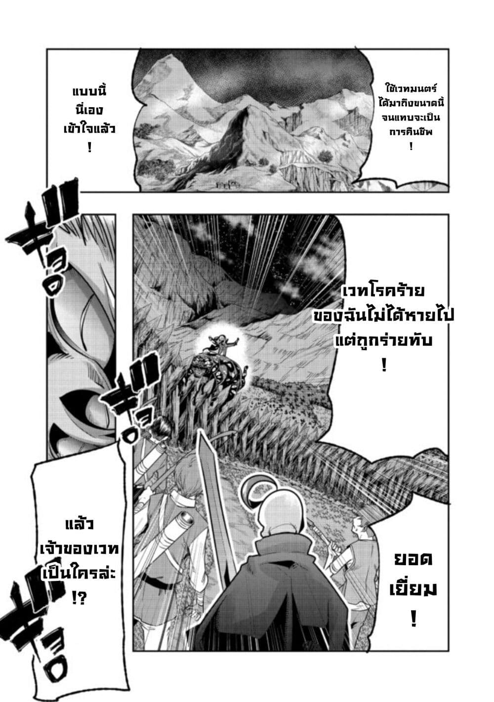 อ่านการ์ตูน Mukashi Yuusha de Ima wa Hone 47 ภาพที่ 2