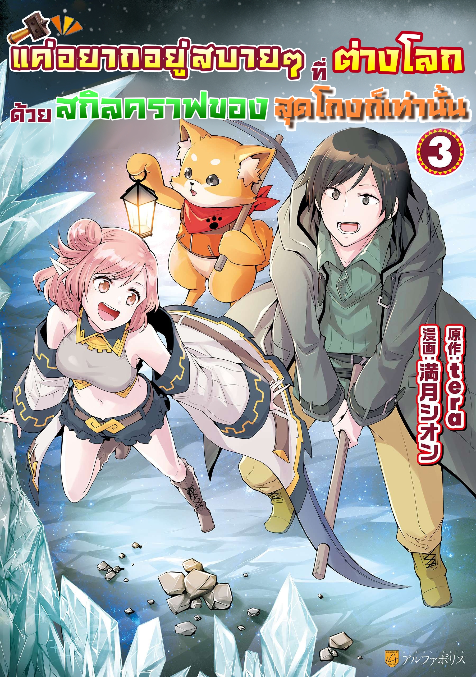 อ่านการ์ตูน I will Live Freely in Another World with Equipment Manufacturing 25.2 ภาพที่ 1