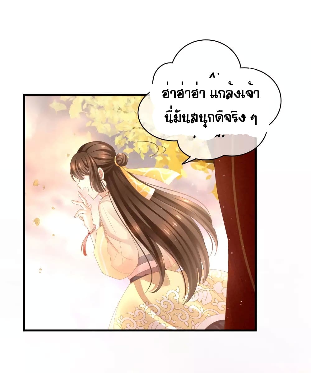 อ่านการ์ตูน Empress’s Harem 11 ภาพที่ 21