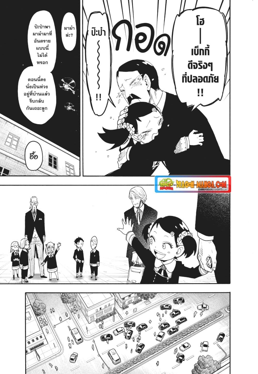 อ่านการ์ตูน Spy X Family 75 ภาพที่ 7