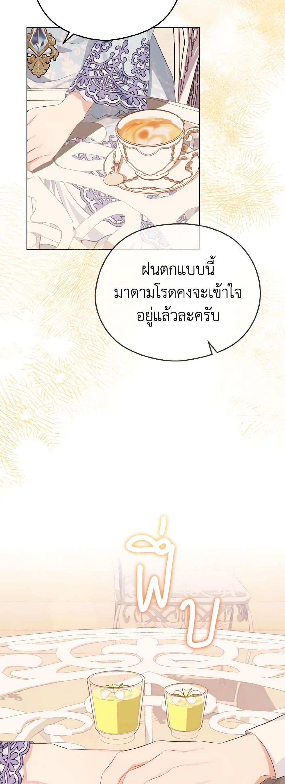 อ่านการ์ตูน My Dear Aster 11 ภาพที่ 5