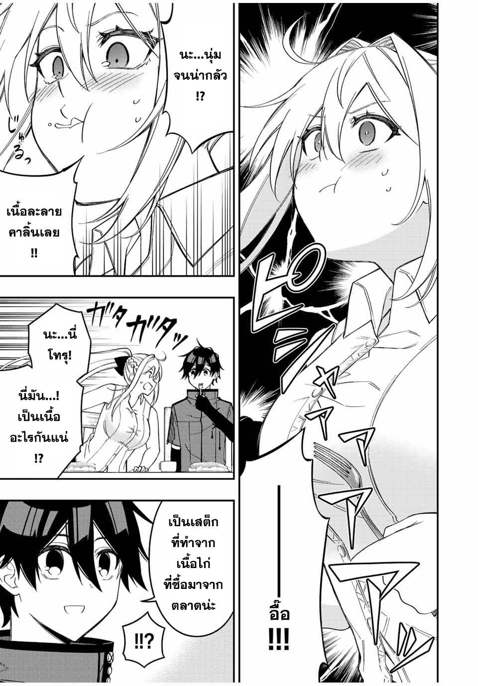 อ่านการ์ตูน Rettoujin no Maken Tsukai 92 ภาพที่ 3