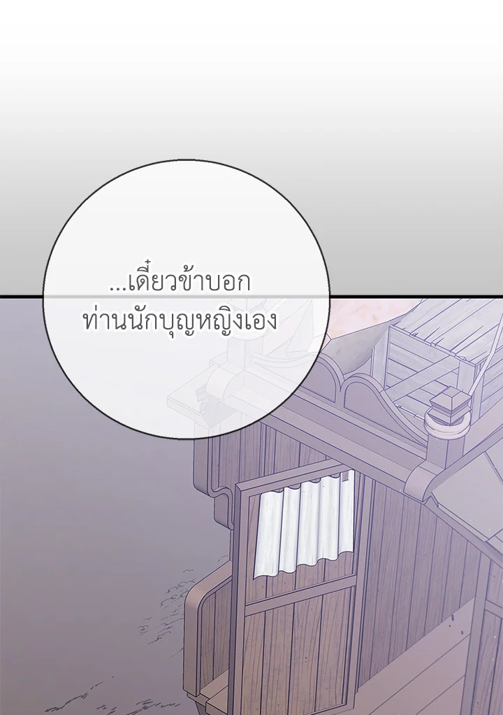 อ่านการ์ตูน A Way to Protect the Lovable You 74 ภาพที่ 125