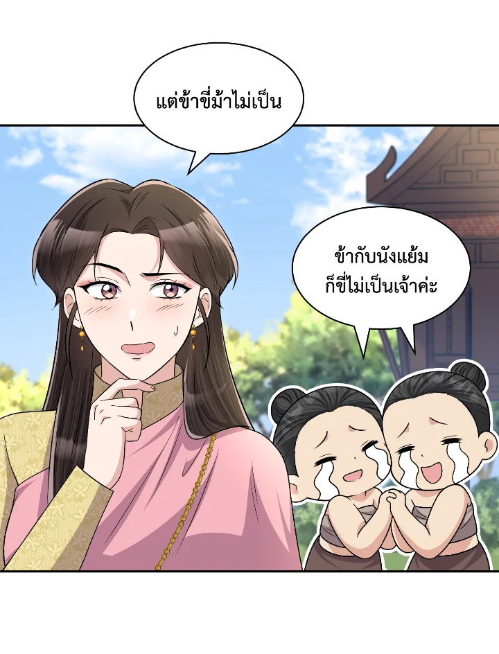 อ่านการ์ตูน บุพเพสันนิวาส 50 ภาพที่ 8