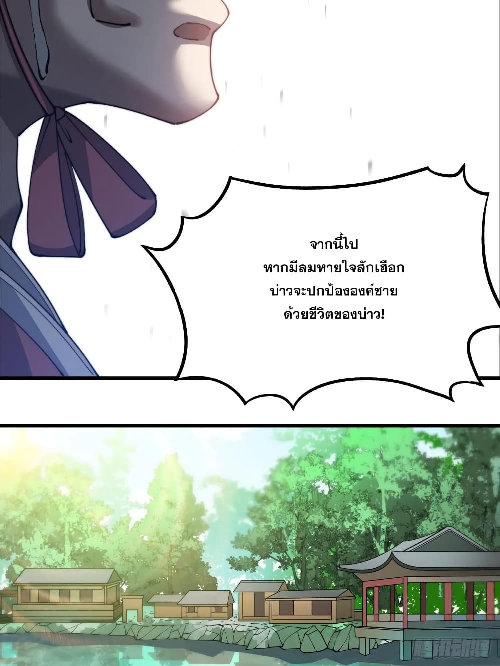 อ่านการ์ตูน I’m Really Not the Son of Luck 2 ภาพที่ 42