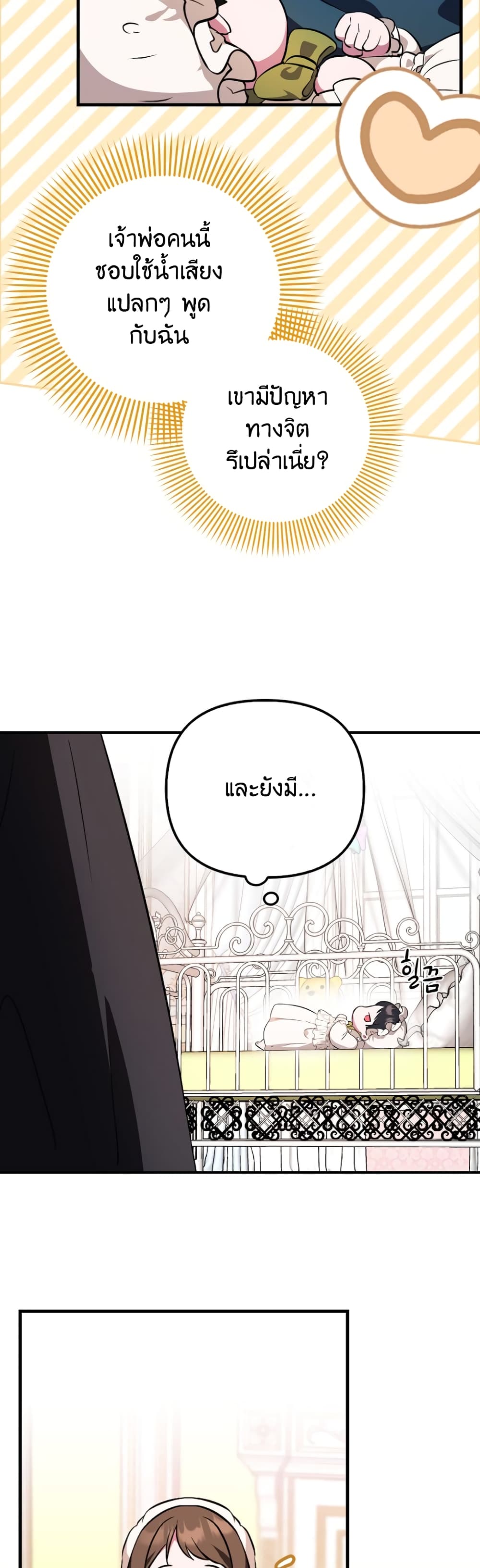 อ่านการ์ตูน It’s My First Time Being Loved 2 ภาพที่ 36