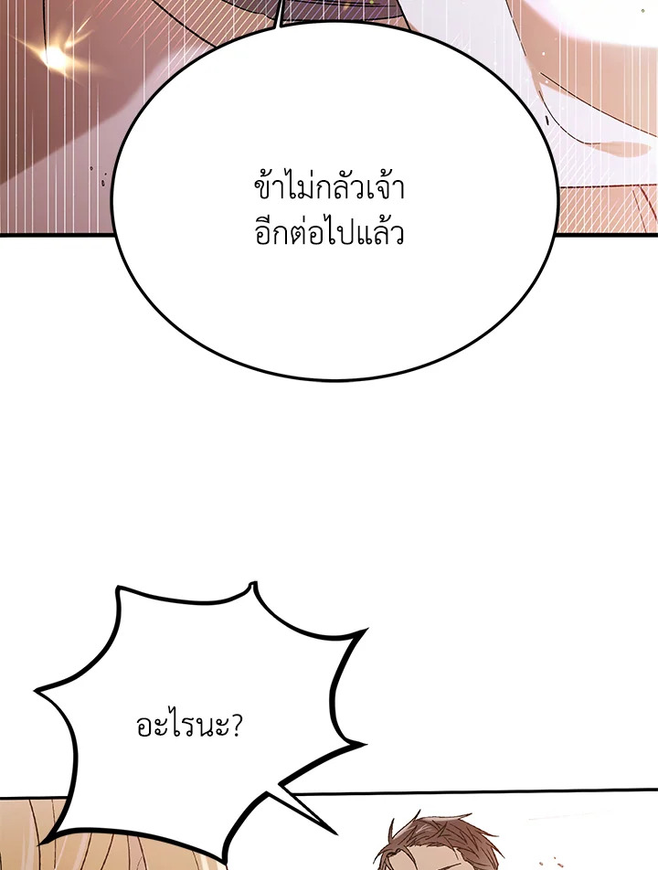 อ่านการ์ตูน A Way to Protect the Lovable You 57 ภาพที่ 135