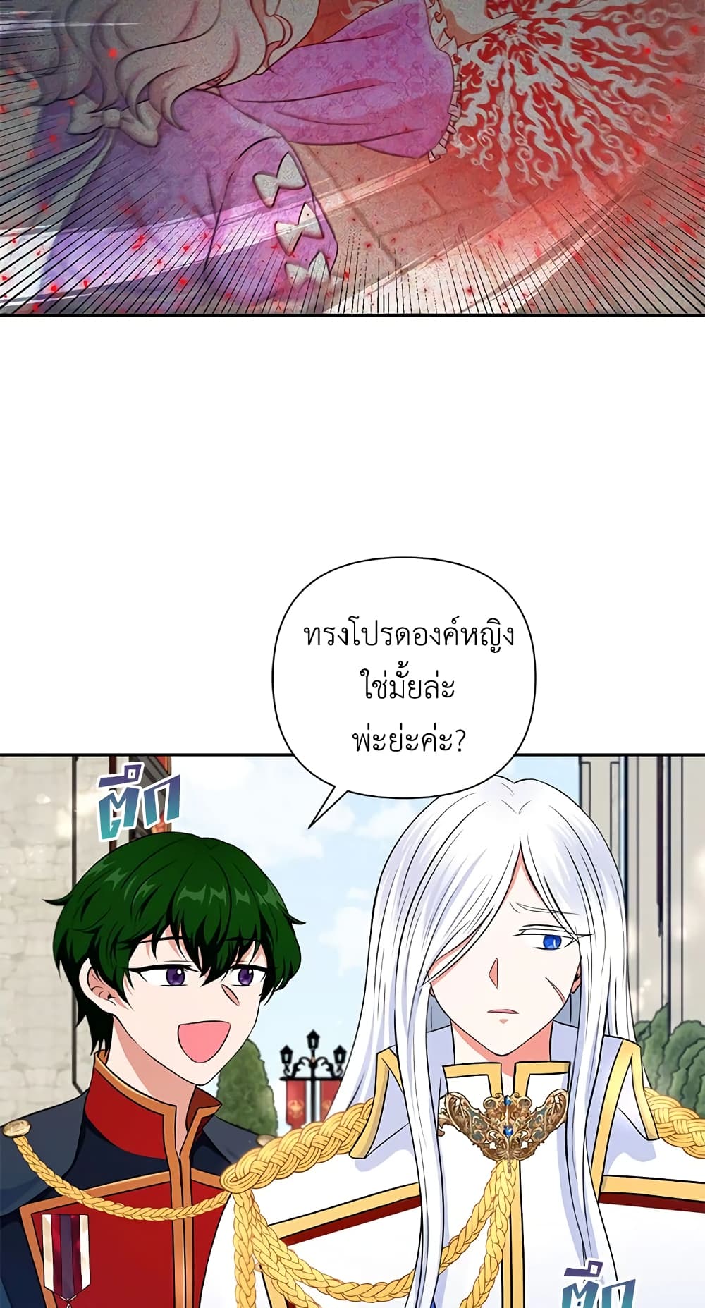 อ่านการ์ตูน The Wicked Little Princess 20 ภาพที่ 56