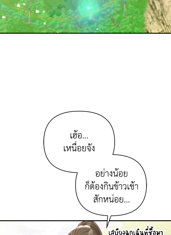 อ่านการ์ตูน Terrarium Adventure 24 ภาพที่ 36