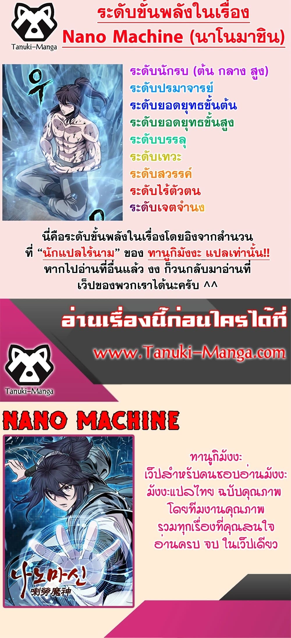 อ่านการ์ตูน Nano Machine 162 ภาพที่ 80