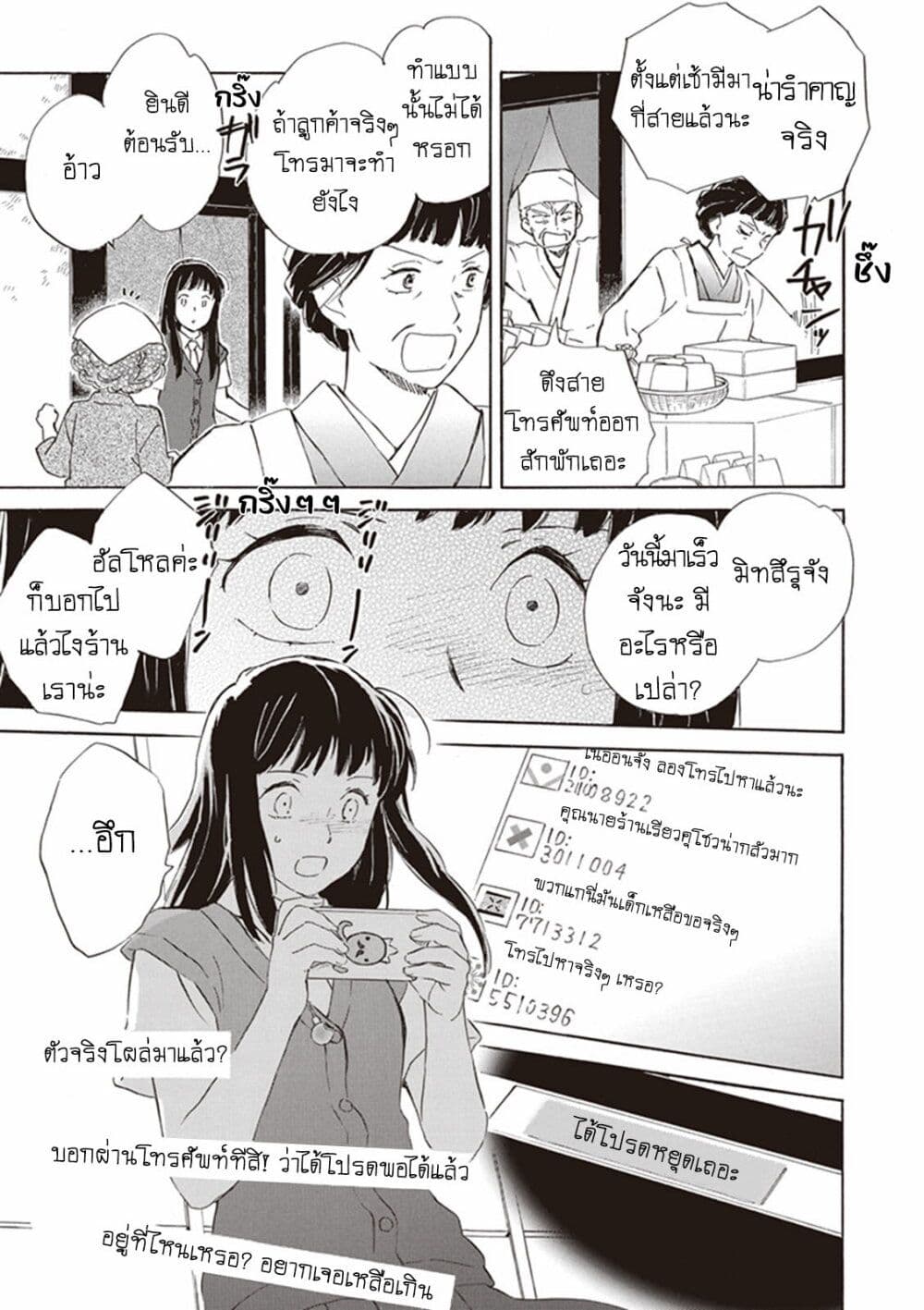 อ่านการ์ตูน Deaimon 4 ภาพที่ 19