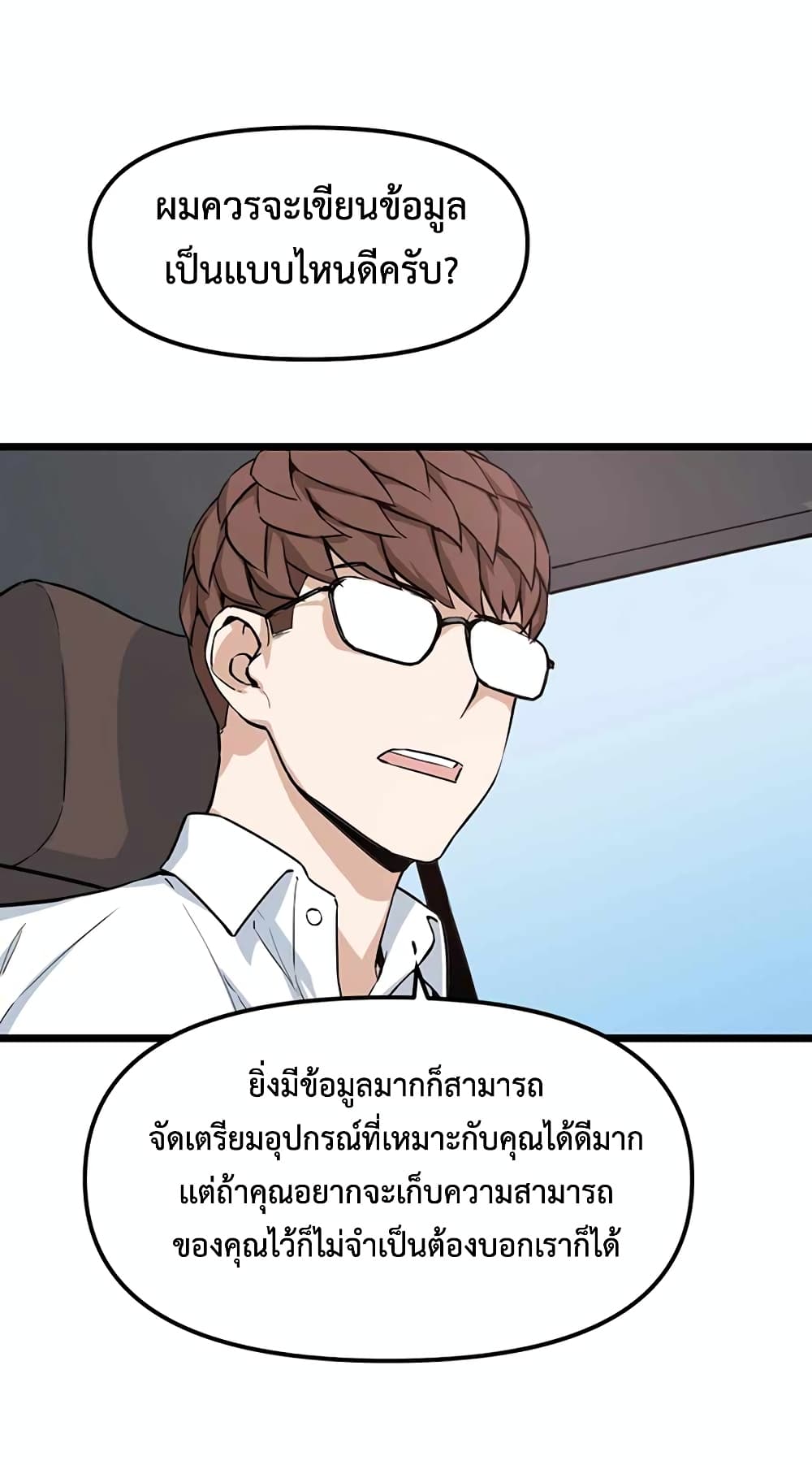 อ่านการ์ตูน Leveling Up With Likes 16 ภาพที่ 26