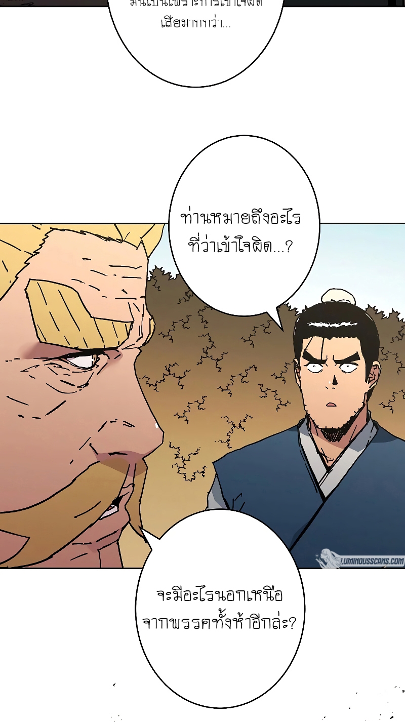 อ่านการ์ตูน Peerless Dad 256 ภาพที่ 10