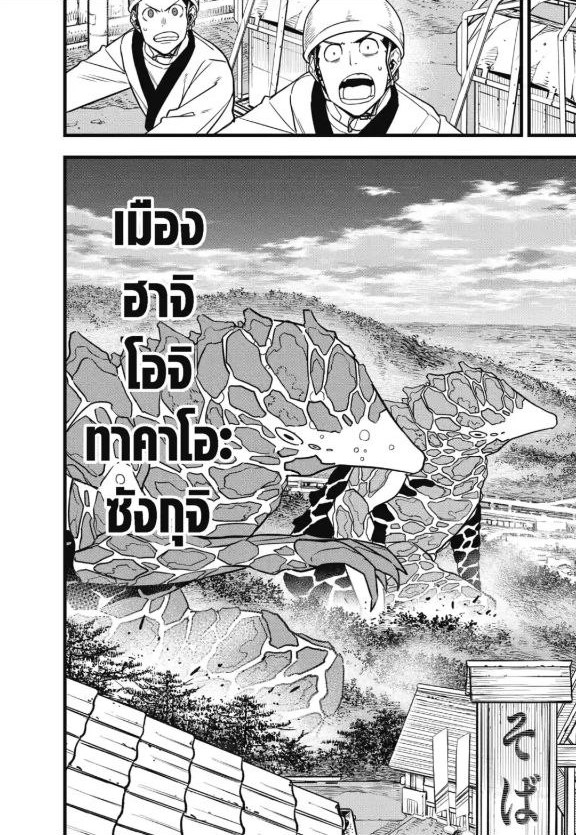 อ่านการ์ตูน Kaiju No. 8 70 ภาพที่ 10