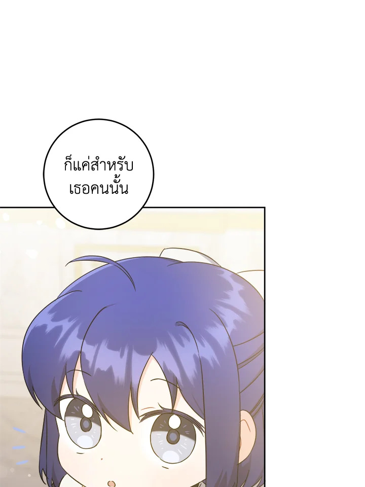 อ่านการ์ตูน Please Give Me the Pacifier 62 ภาพที่ 38