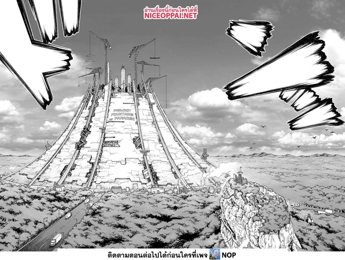 อ่านการ์ตูน Dr.Stone 234 ภาพที่ 12