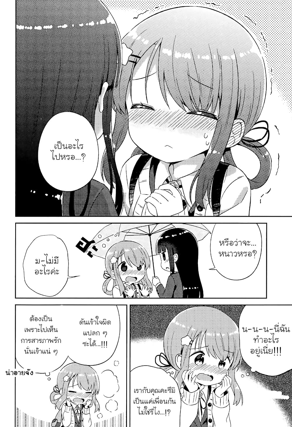 อ่านการ์ตูน She Gets Girls Everyday 4 ภาพที่ 14