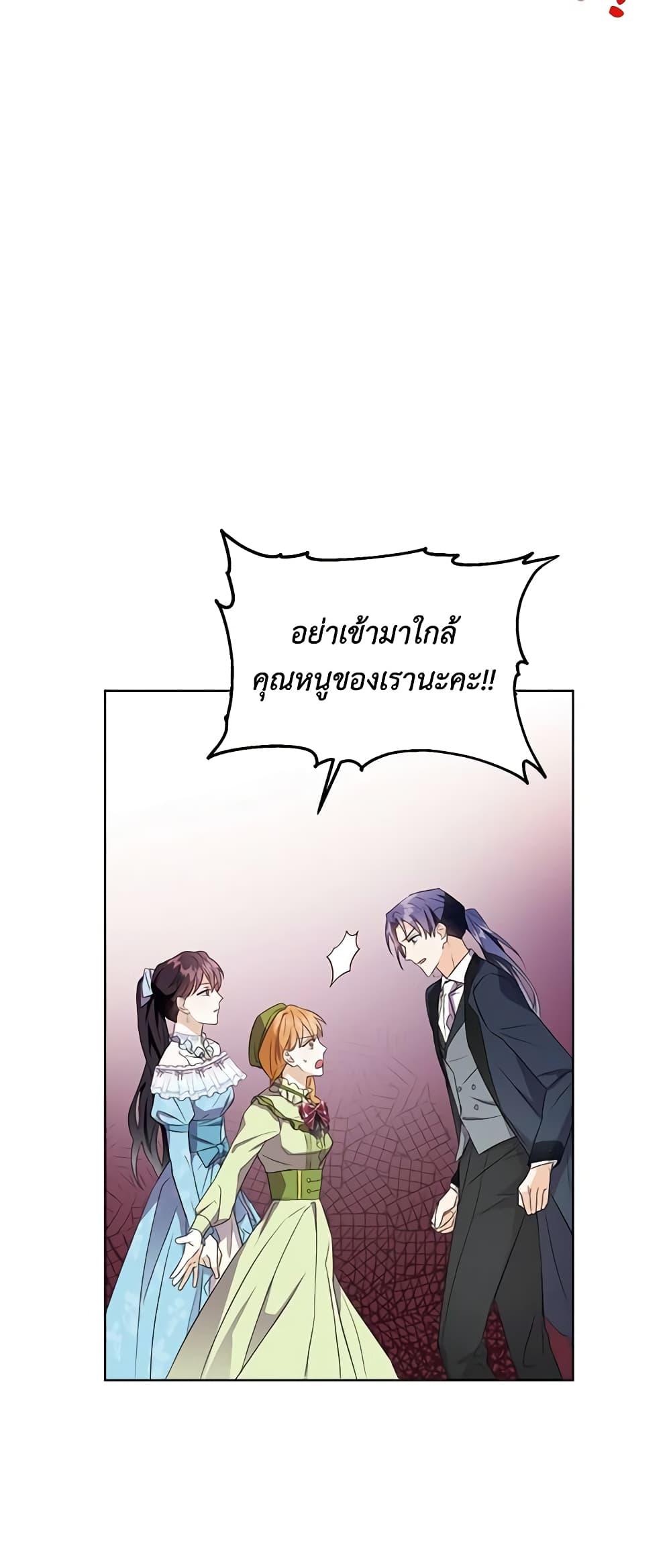 อ่านการ์ตูน The Bad Ending Of The Otome Game 13 ภาพที่ 48