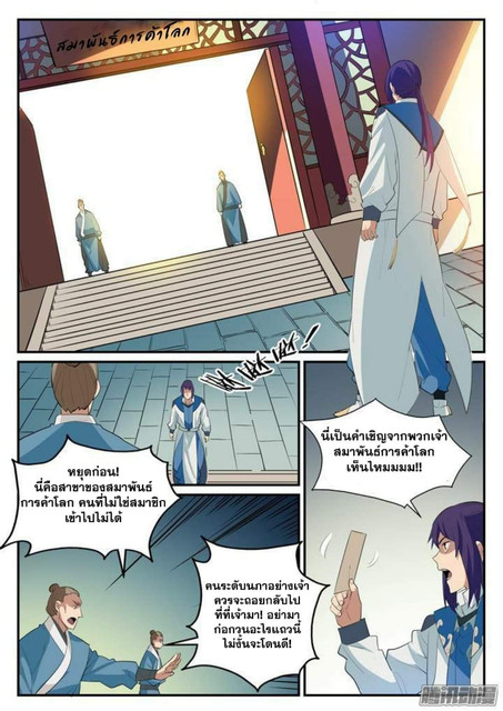 อ่านการ์ตูน Bailian Chengshen 129 ภาพที่ 15