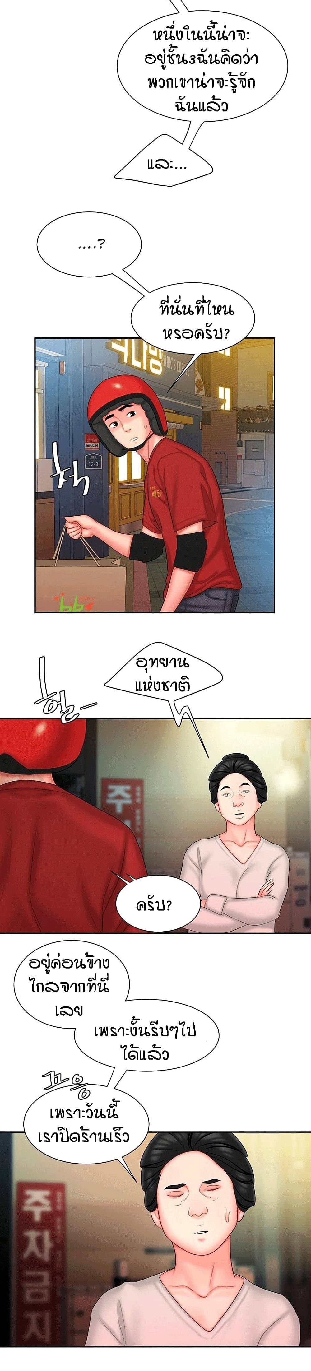 อ่านการ์ตูน Delivery Man 30 ภาพที่ 11