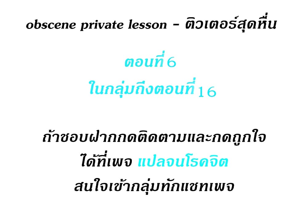 อ่านการ์ตูน Obscene Private Lesson 6 ภาพที่ 1