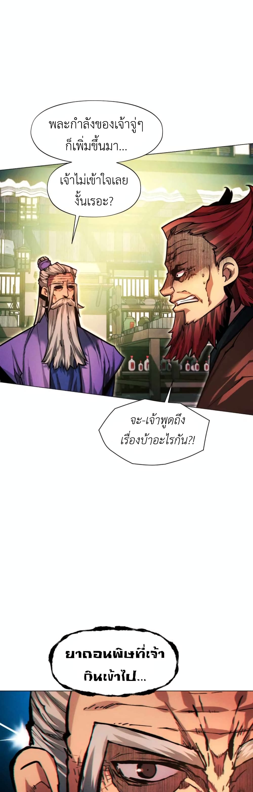 อ่านการ์ตูน A Modern Man Who Got Transmigrated Into the Murim World 51 ภาพที่ 59