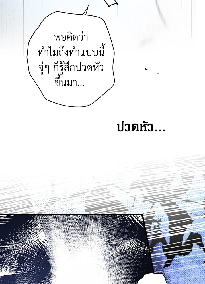 อ่านการ์ตูน The Lady’s Secret 46 ภาพที่ 82