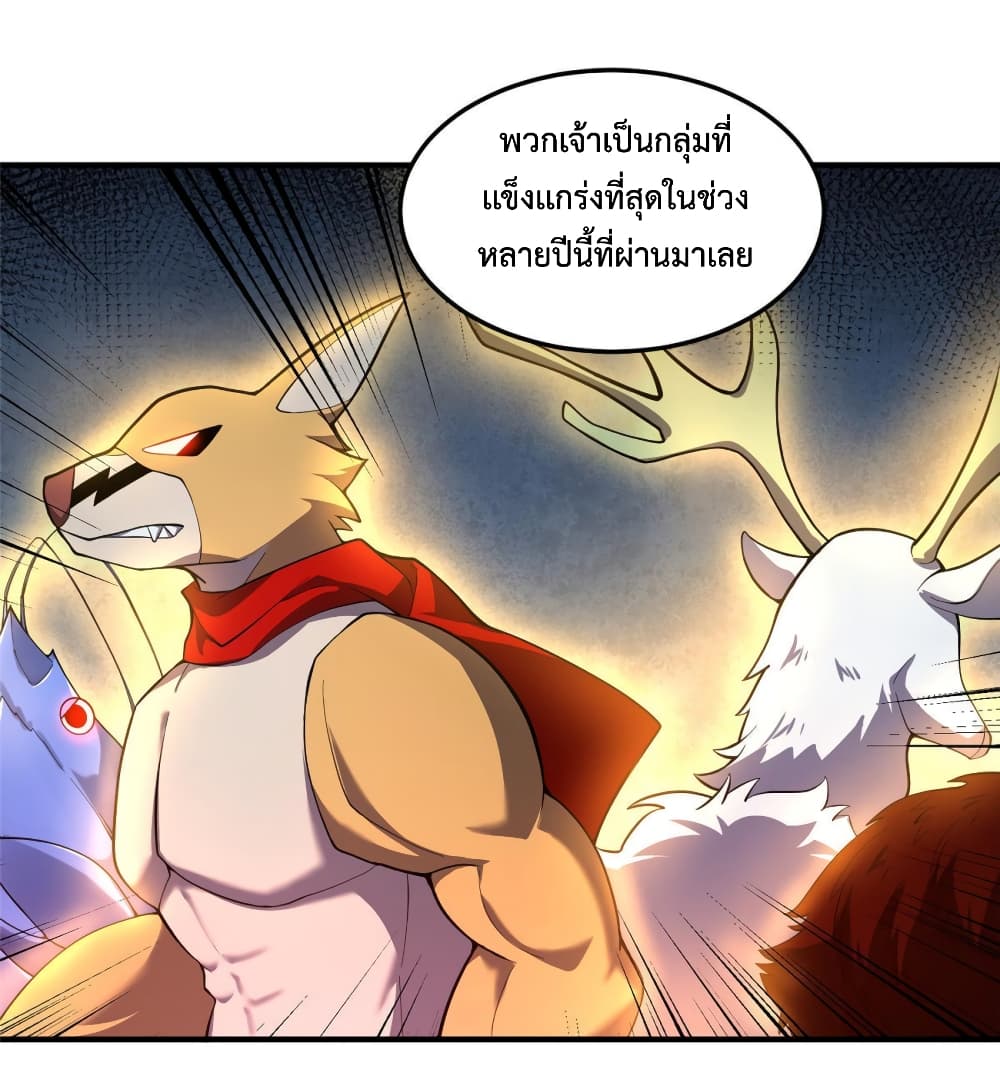 อ่านการ์ตูน Monster Pet Evolution 137 ภาพที่ 37