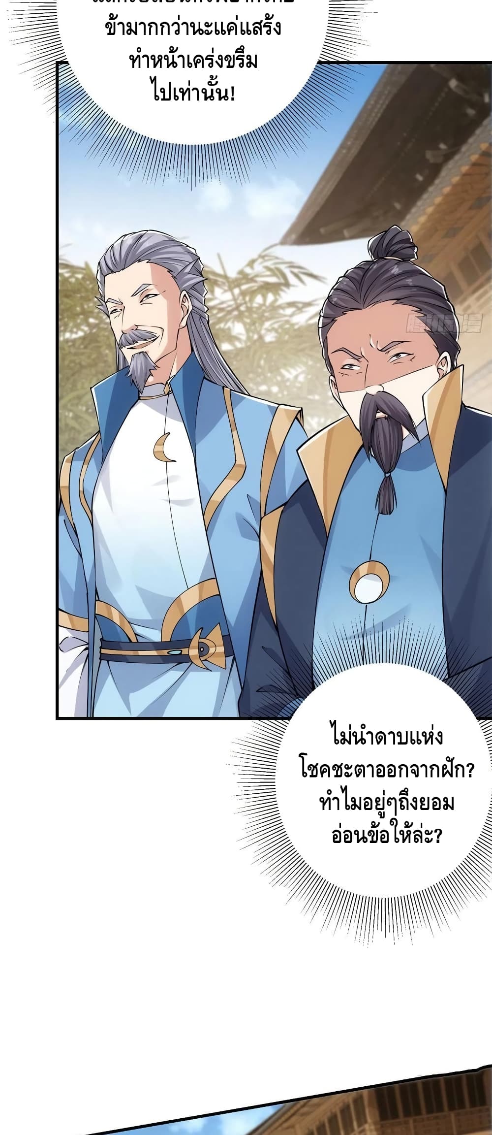 อ่านการ์ตูน Keep A Low Profile 56 ภาพที่ 19