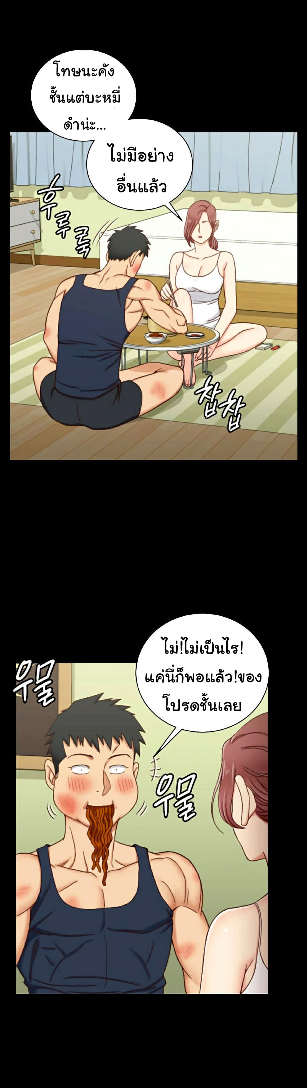 อ่านการ์ตูน His Place 106 ภาพที่ 20