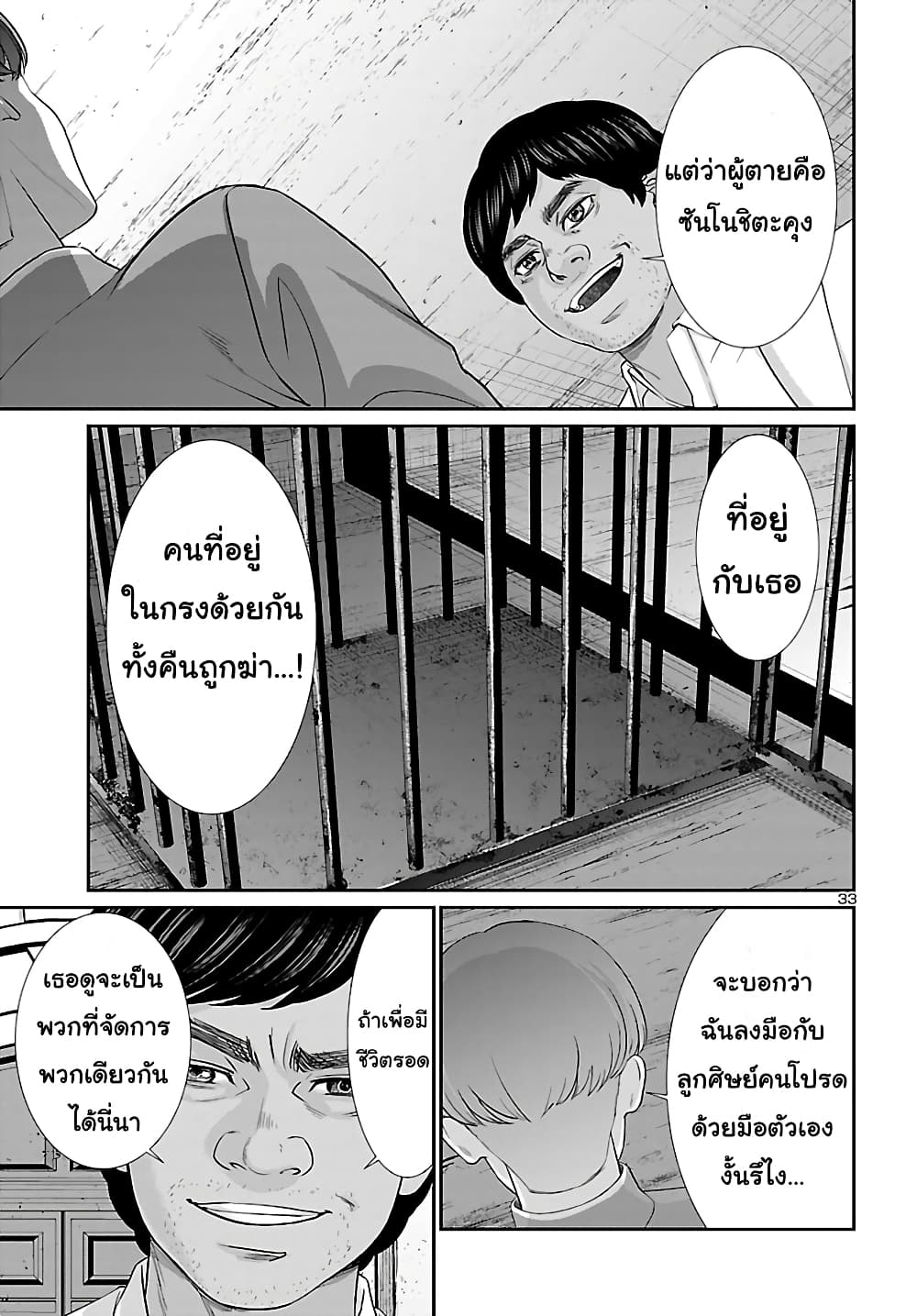 อ่านการ์ตูน Dead Tube 84 ภาพที่ 32