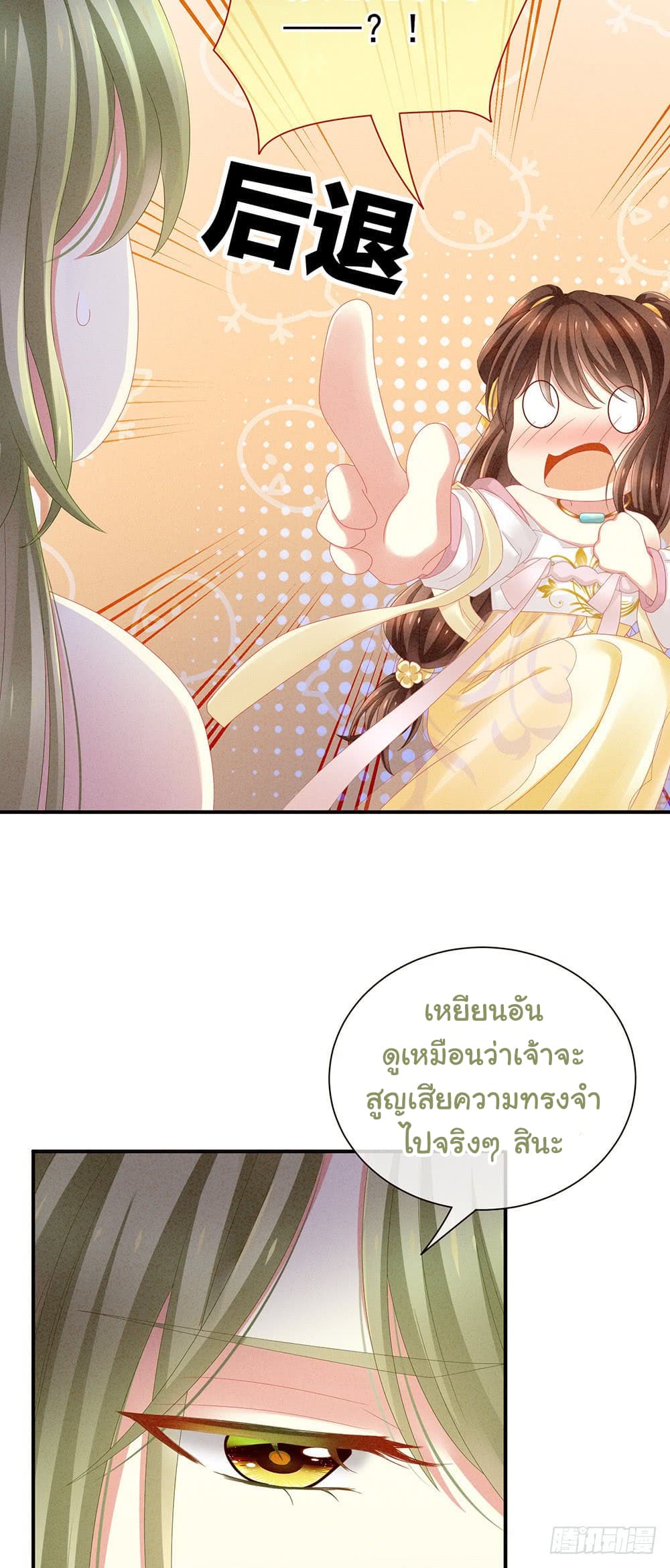 อ่านการ์ตูน Empress’s Harem 4 ภาพที่ 13