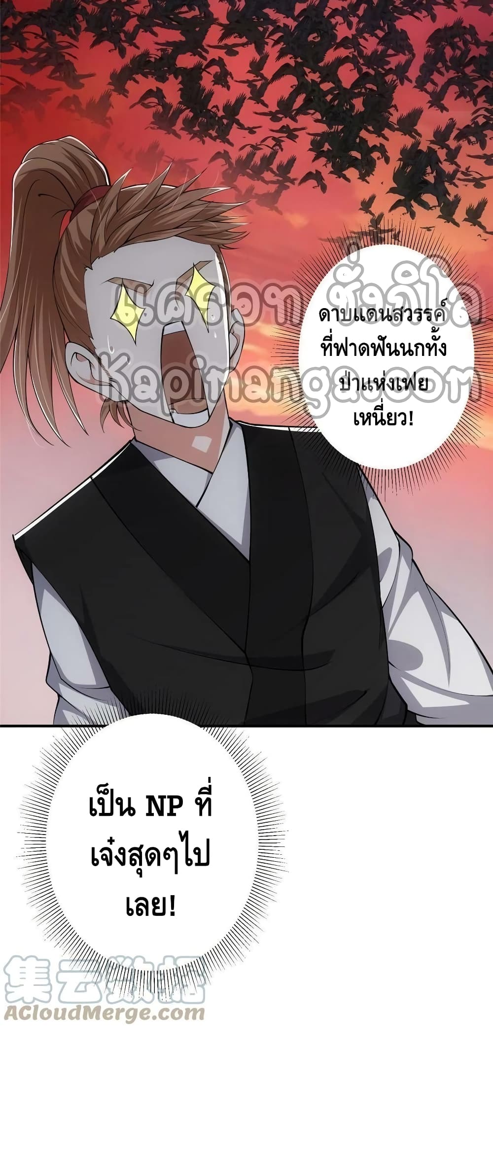 อ่านการ์ตูน Keep A Low Profile 114 ภาพที่ 40