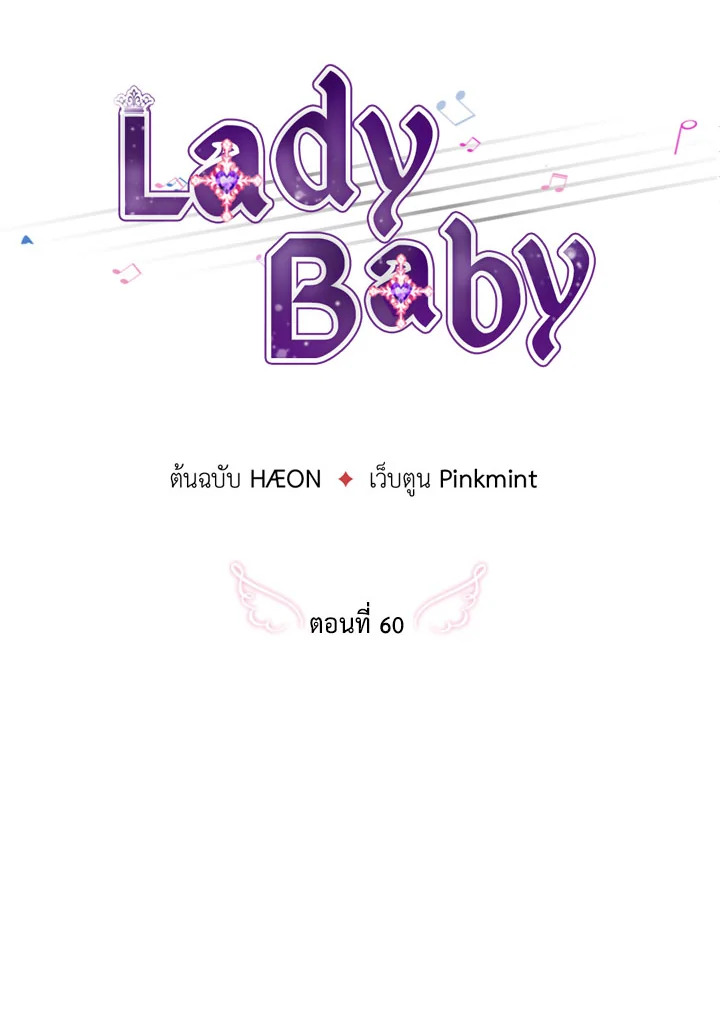 อ่านการ์ตูน Lady Baby 60 ภาพที่ 15