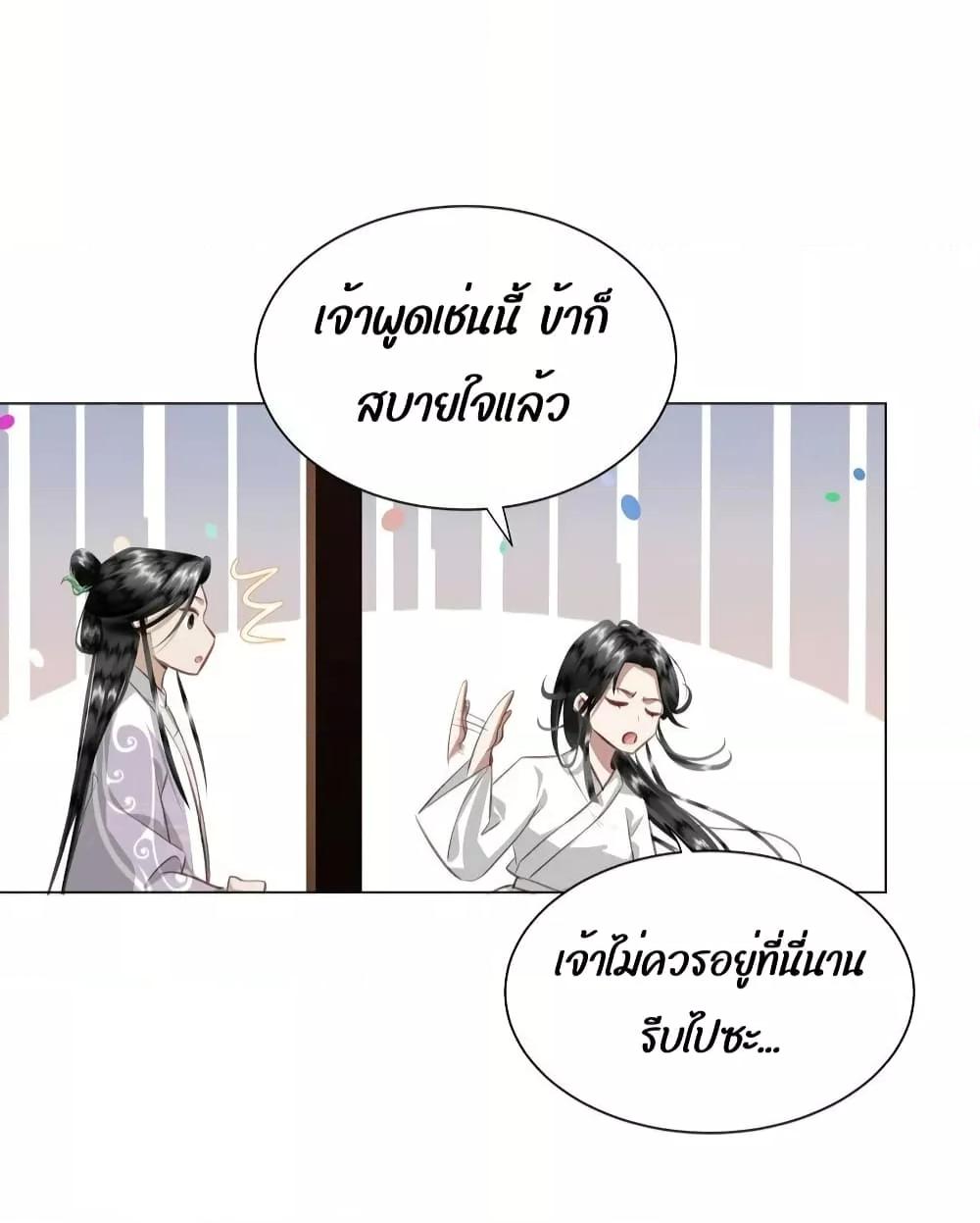 อ่านการ์ตูน Report to the Tyrant, the Imperial Concubine Said She Is Your Ancestor! 2 ภาพที่ 26