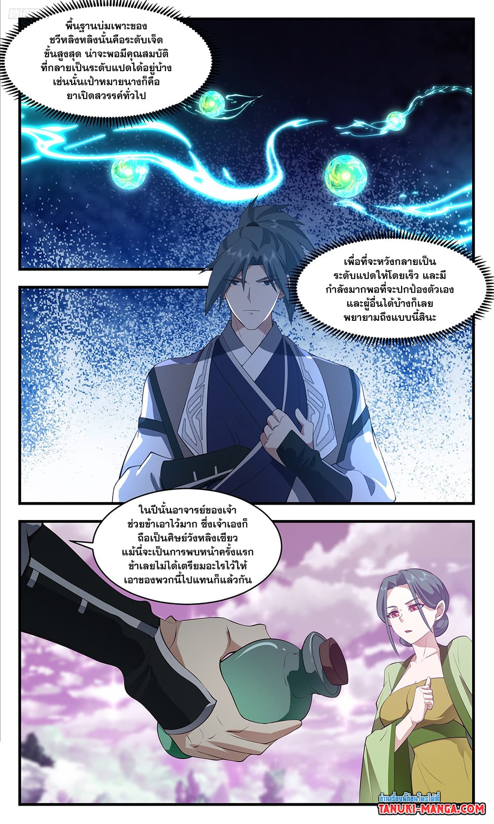 อ่านการ์ตูน Martial Peak 3513 ภาพที่ 9