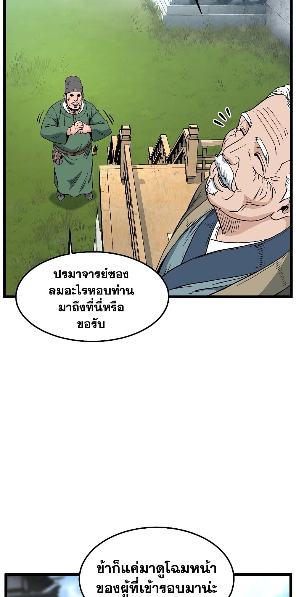 อ่านการ์ตูน Murim Login 164 ภาพที่ 65