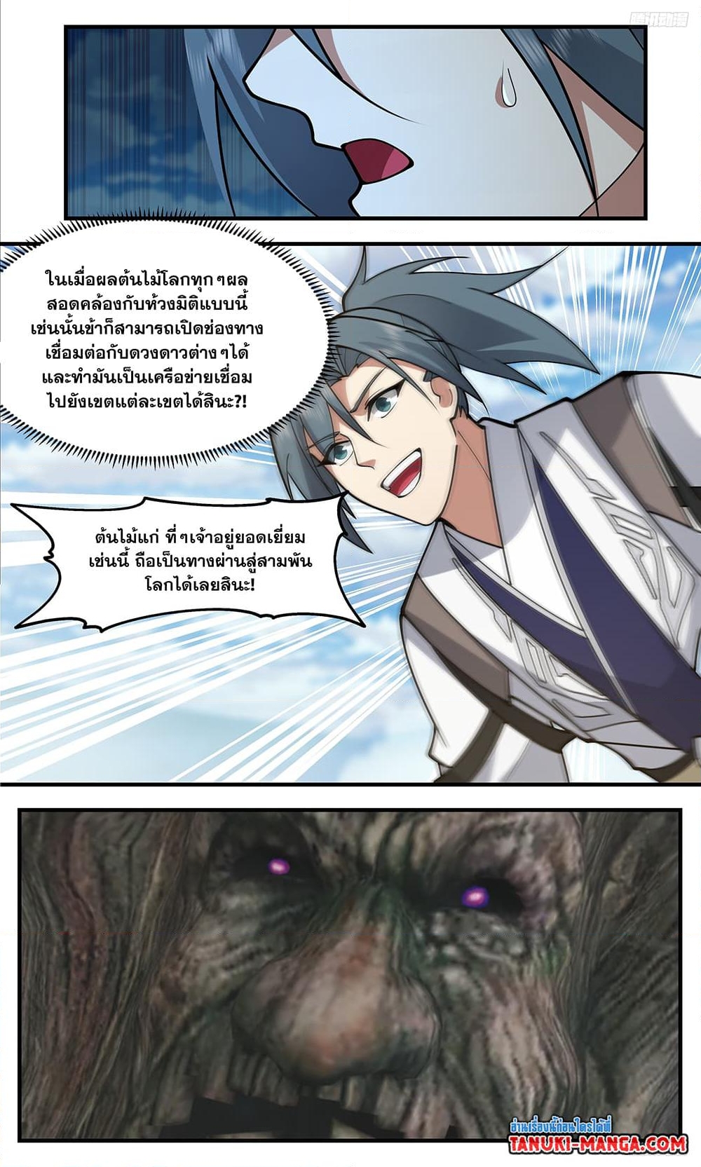 อ่านการ์ตูน Martial Peak 3333 ภาพที่ 11