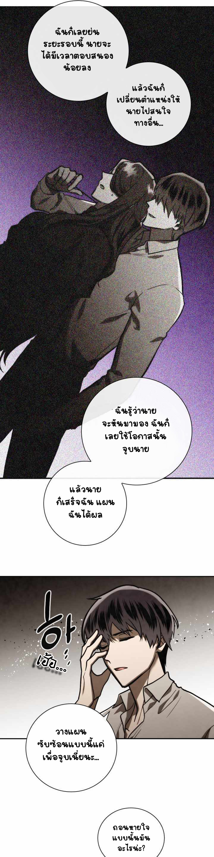 อ่านการ์ตูน MEMORIZE 83 ภาพที่ 16