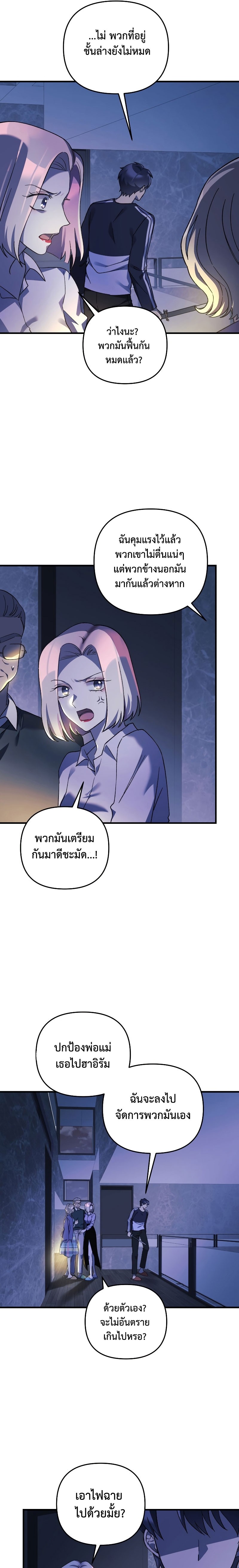 อ่านการ์ตูน my daughter is the final boss 67 ภาพที่ 10