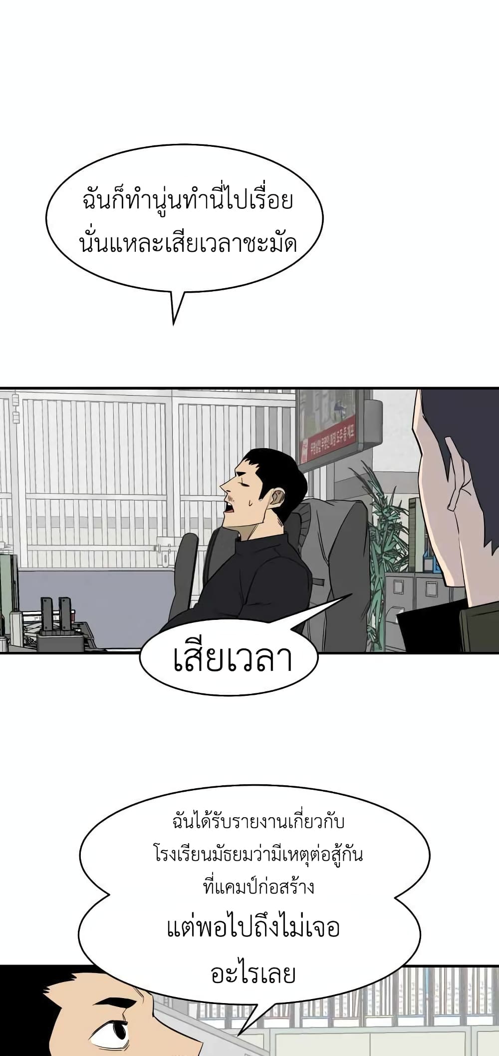 อ่านการ์ตูน D-30 19 ภาพที่ 43