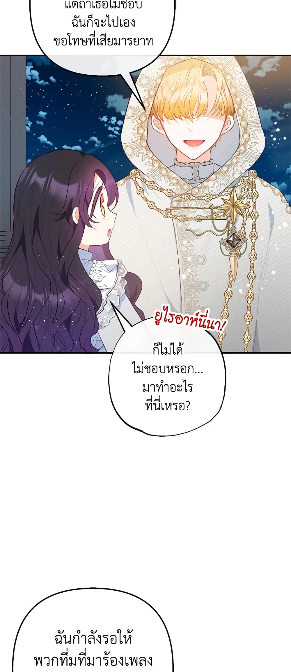 อ่านการ์ตูน I Am A Daughter Loved By The Devil 45 ภาพที่ 32