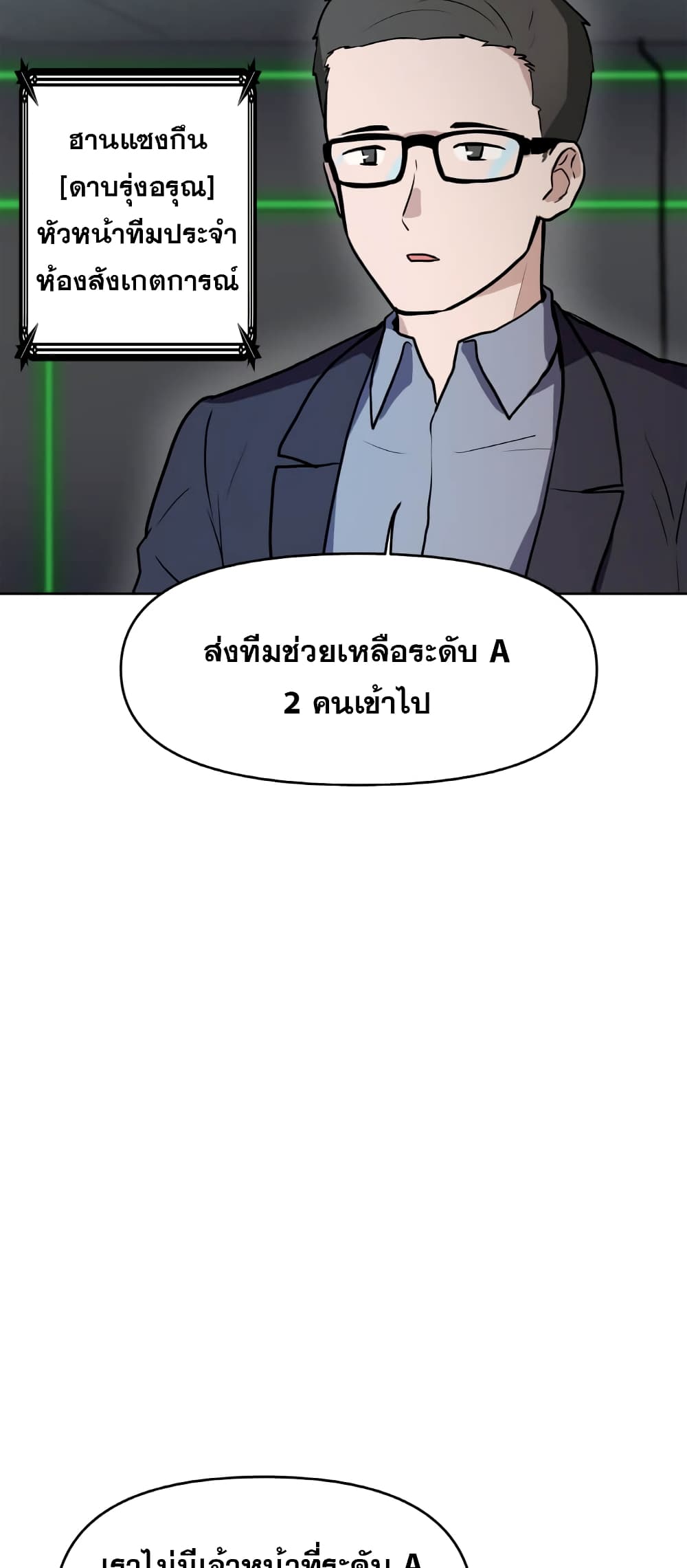 อ่านการ์ตูน My Luck is Max Level 14 ภาพที่ 9