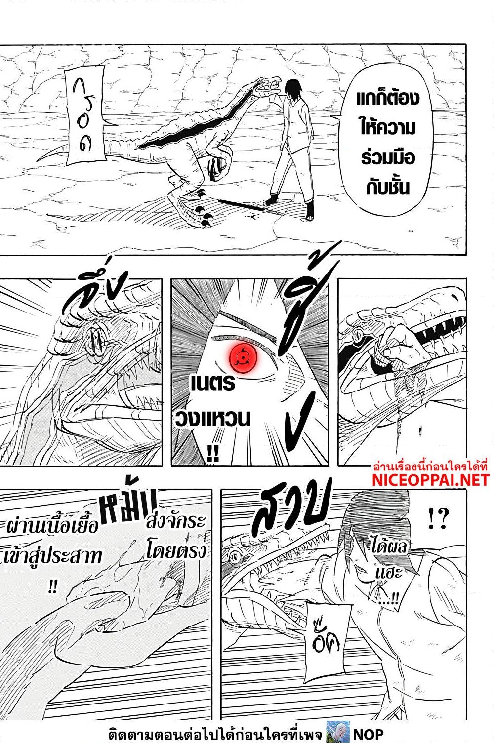 อ่านการ์ตูน Naruto Sasuke’s Story -The Uchiha and the Heavenly Stardust 7.1 ภาพที่ 19