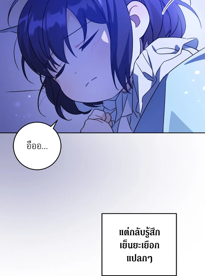 อ่านการ์ตูน Please Give Me the Pacifier 65 ภาพที่ 66