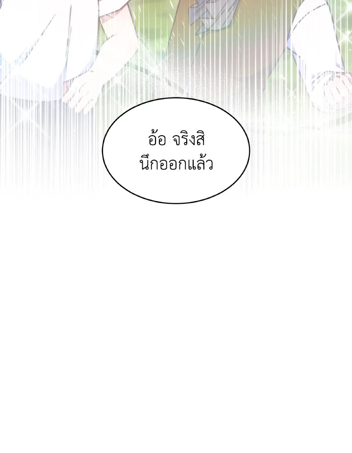 อ่านการ์ตูน Evangeline After the Ending 31 ภาพที่ 62