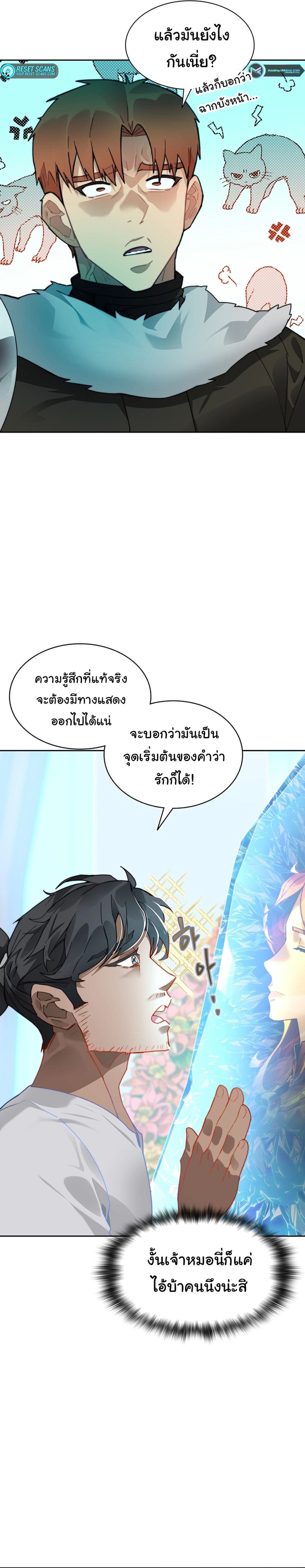 อ่านการ์ตูน Stuck in the Tower 54 ภาพที่ 26