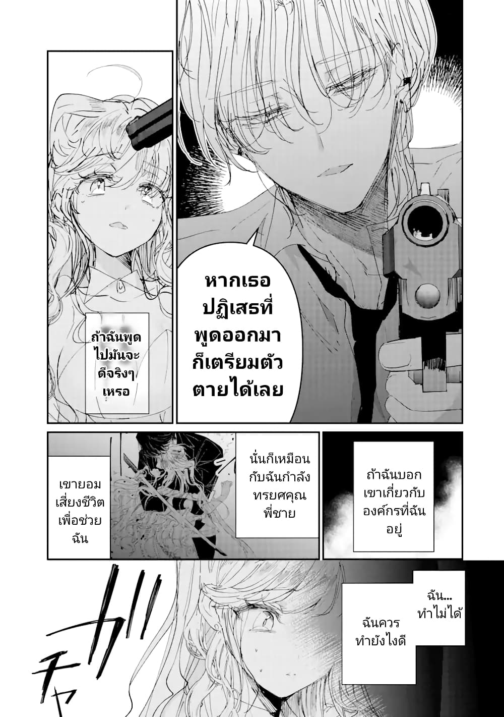 อ่านการ์ตูน Assassin & Cinderella 4 ภาพที่ 5