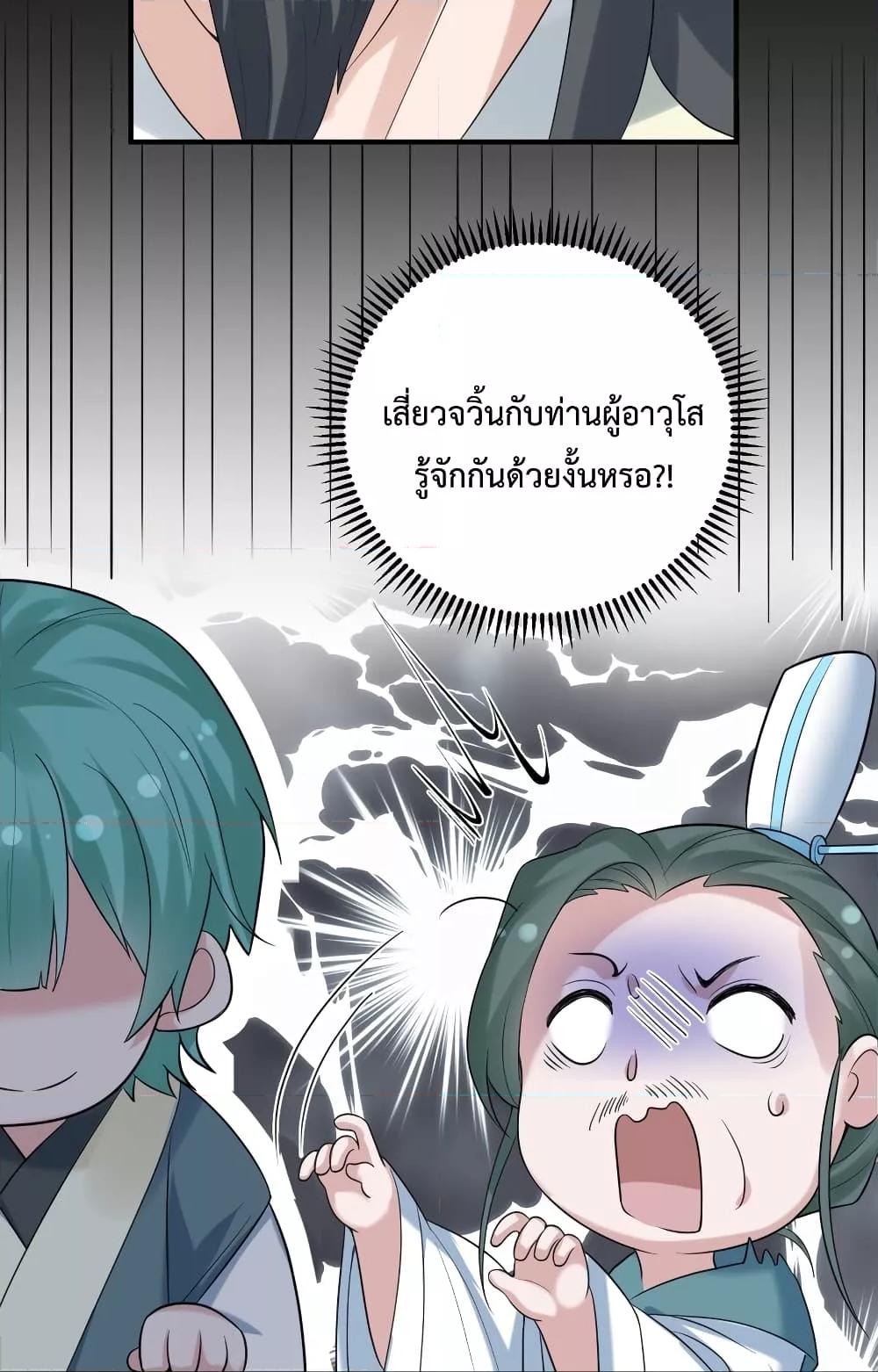 อ่านการ์ตูน Am I Invincible 90 ภาพที่ 34