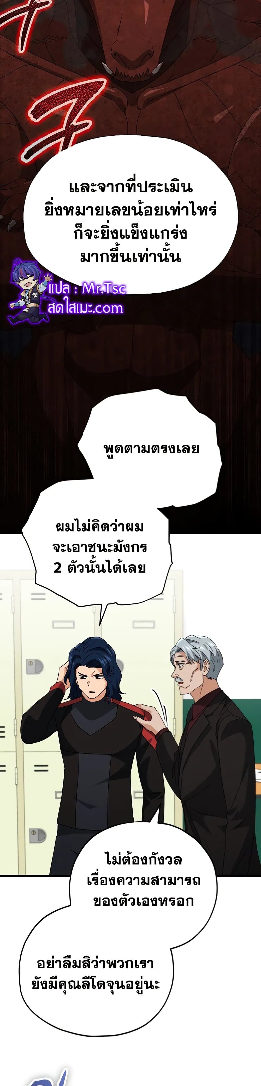 อ่านการ์ตูน My Dad Is Too Strong 138 ภาพที่ 16